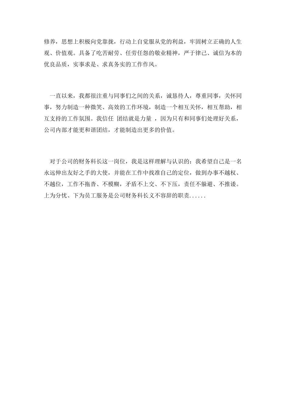 第四篇-公司财务科长个人竞聘演讲稿_第2页