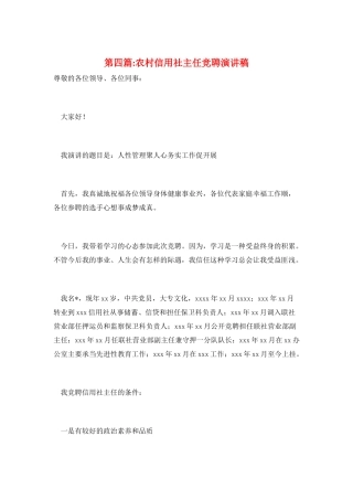 第四篇-农村信用社主任竞聘演讲稿