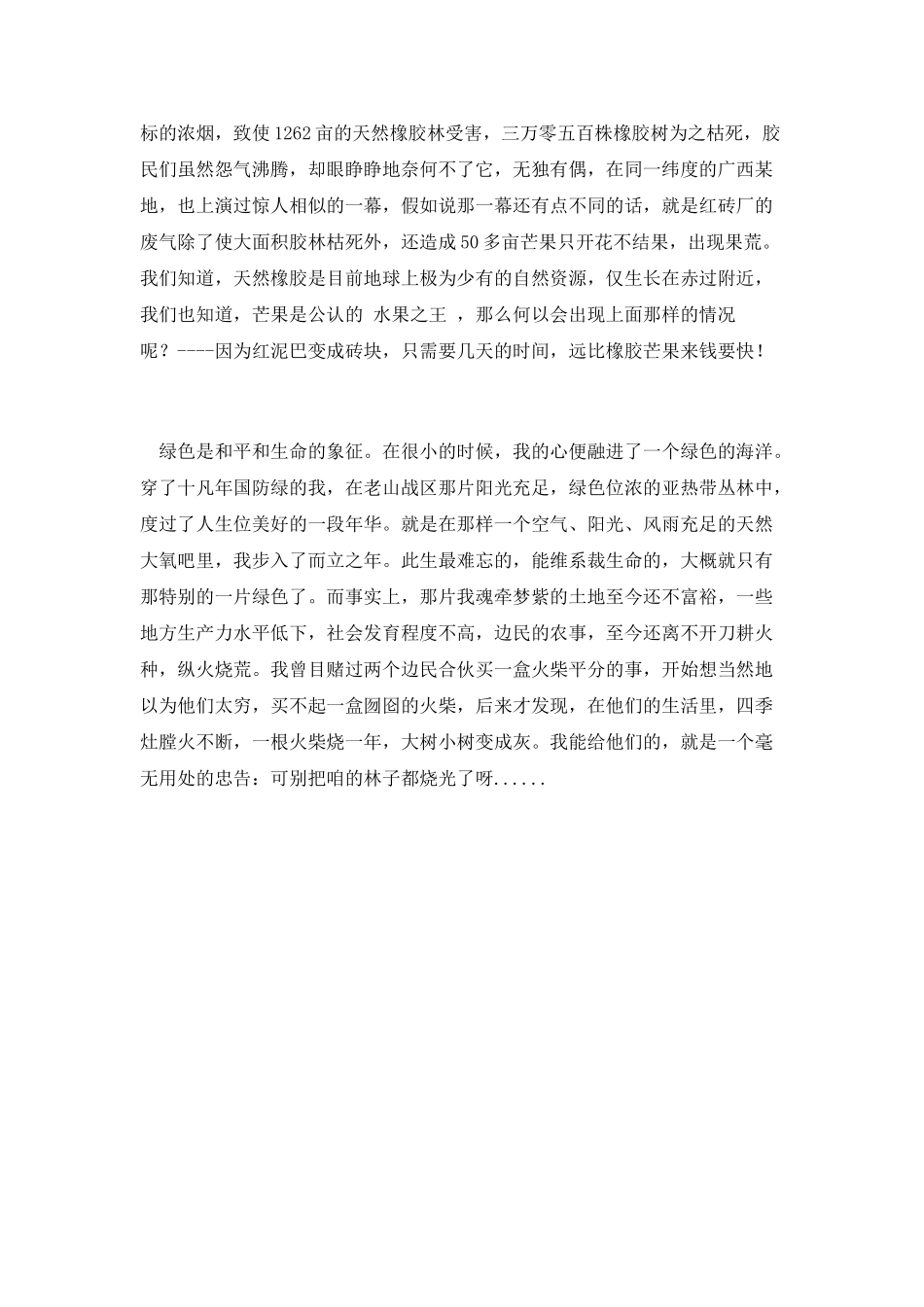 第四篇-悲剧与美好环保演讲稿_第2页