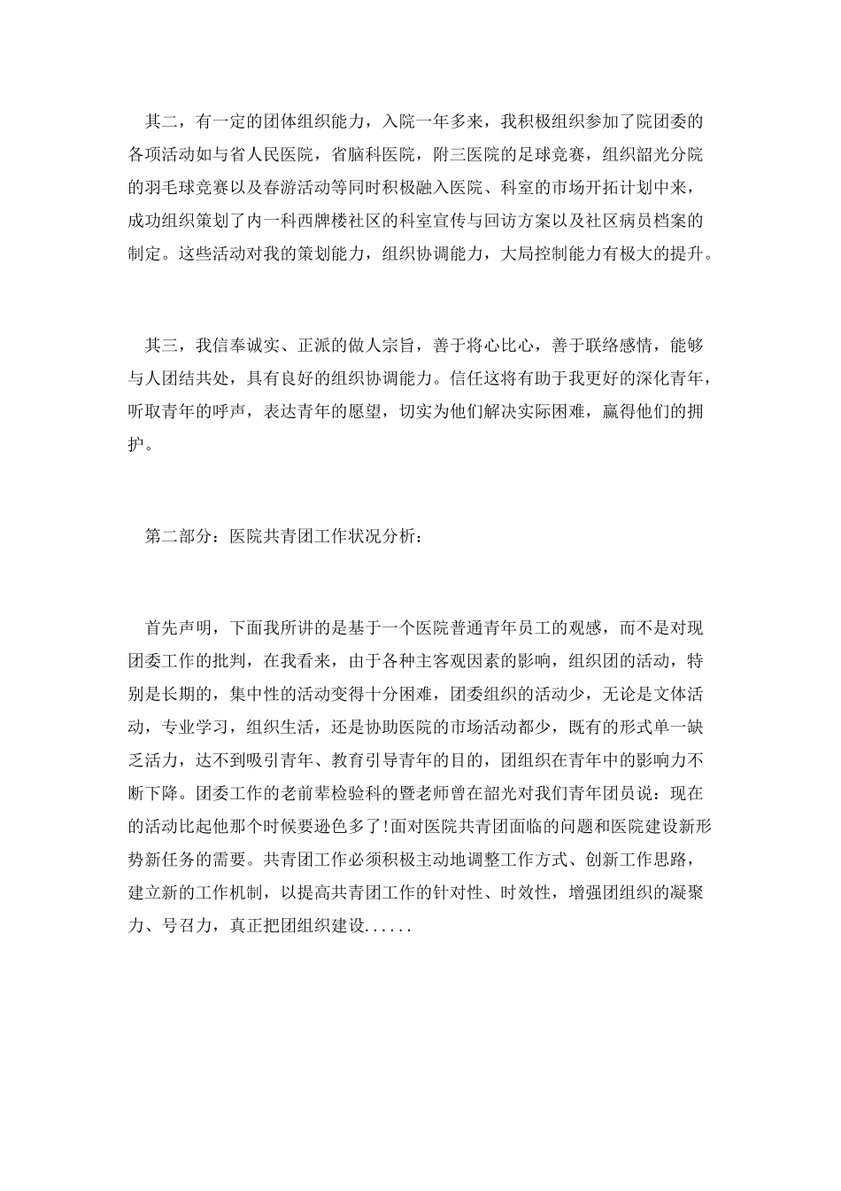 第四篇-医院团委书记竞聘演讲稿_第2页