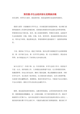 第四篇-学生会组织部长竞聘演讲稿