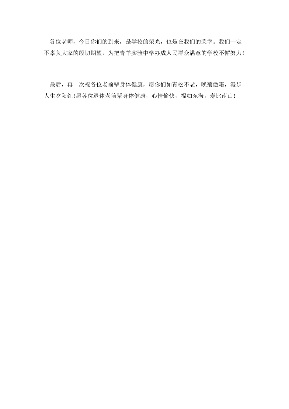 第四篇-学校领导重阳节演讲稿_第2页