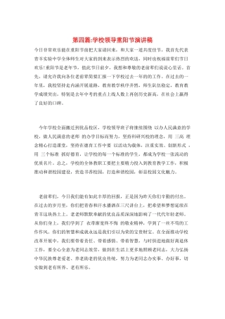 第四篇-学校领导重阳节演讲稿