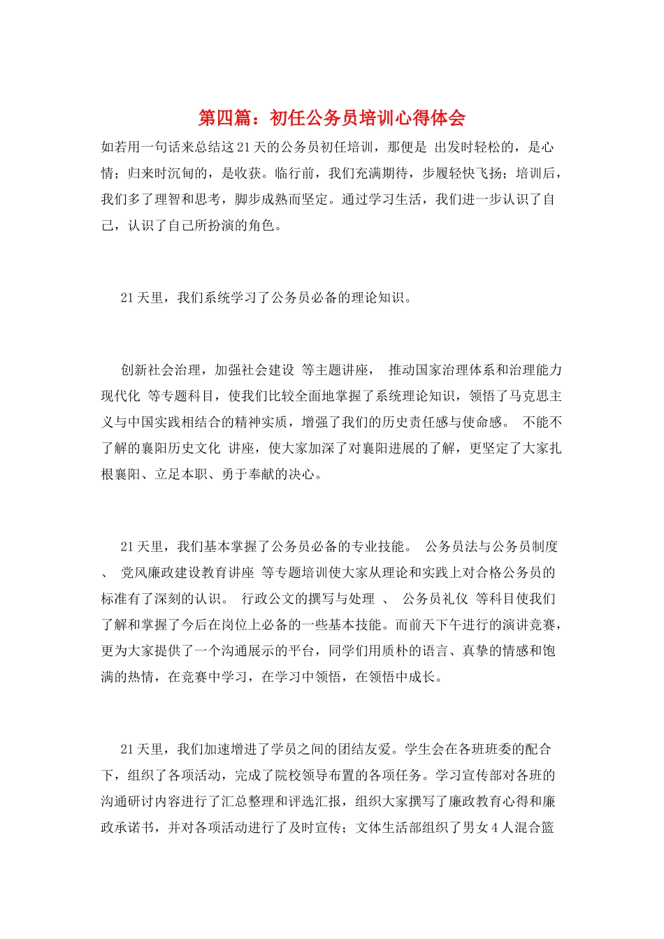 第四篇：初任公务员培训心得体会_第1页