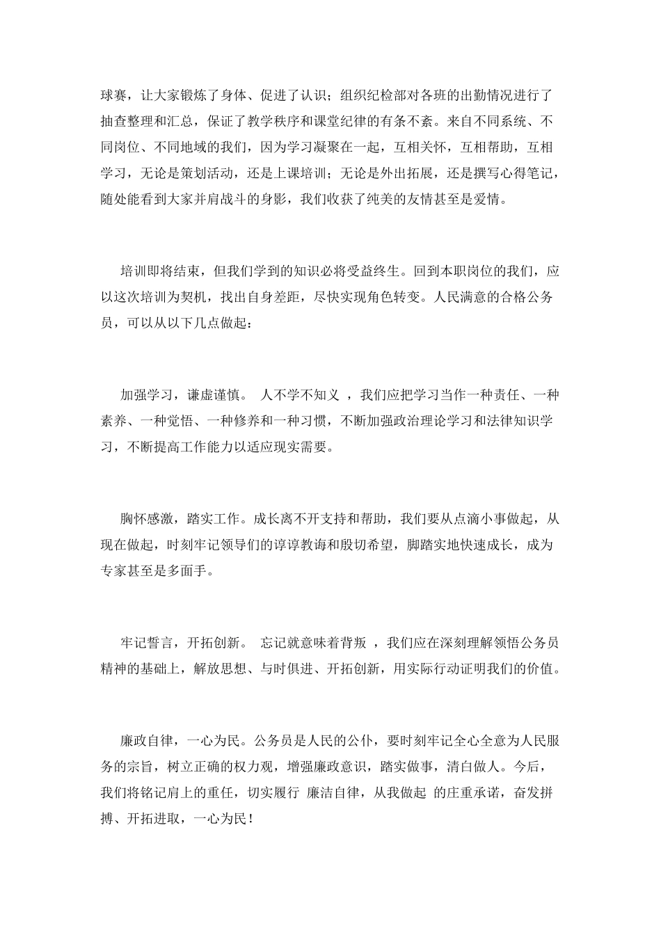 第四篇：初任公务员培训心得体会_第2页