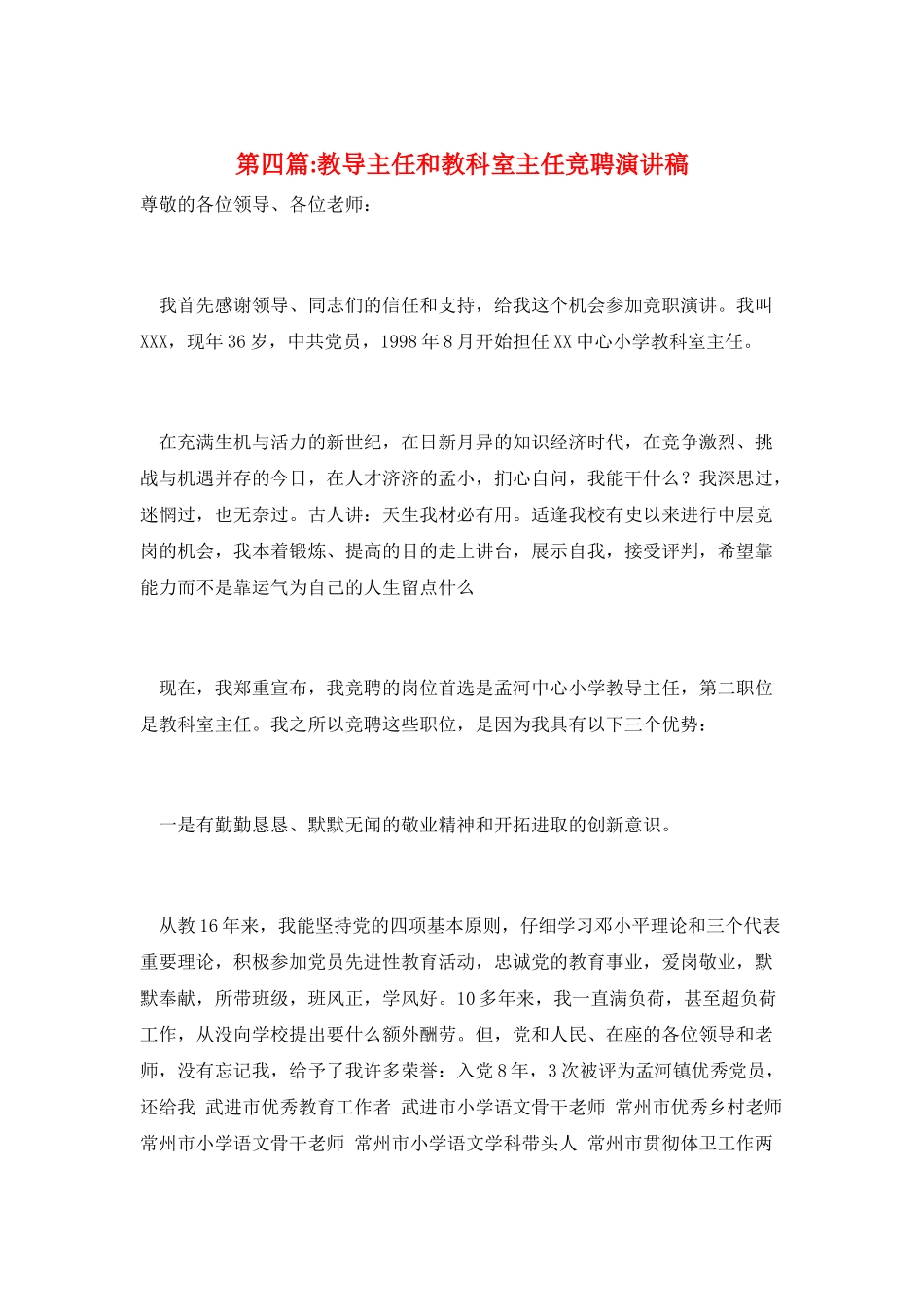 第四篇-教导主任和教科室主任竞聘演讲稿_第1页