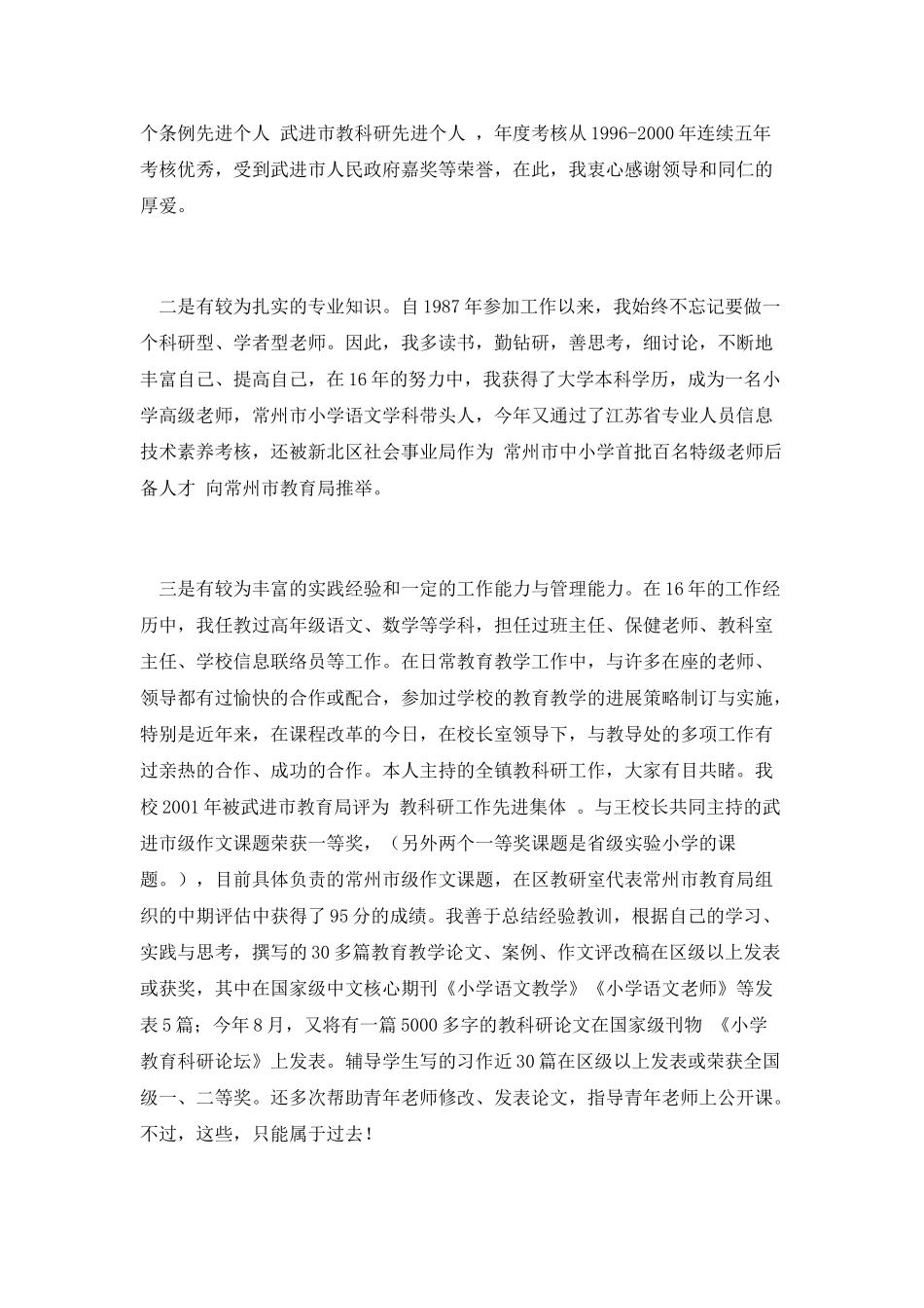 第四篇-教导主任和教科室主任竞聘演讲稿_第2页