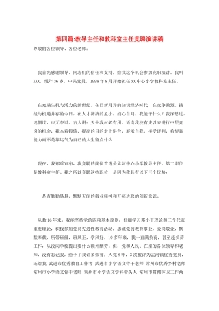 第四篇-教导主任和教科室主任竞聘演讲稿