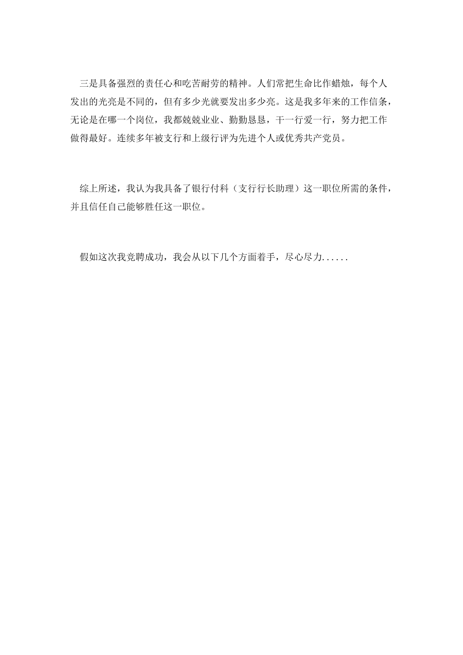 第四篇-银行行长助理竞聘演讲稿_第2页