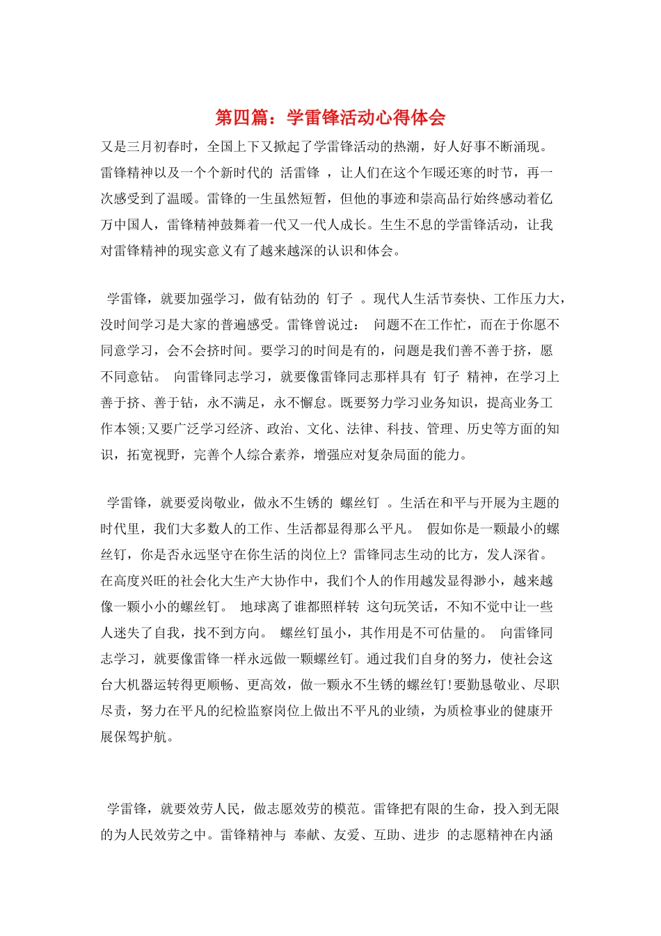第四篇：学雷锋活动心得体会_第1页