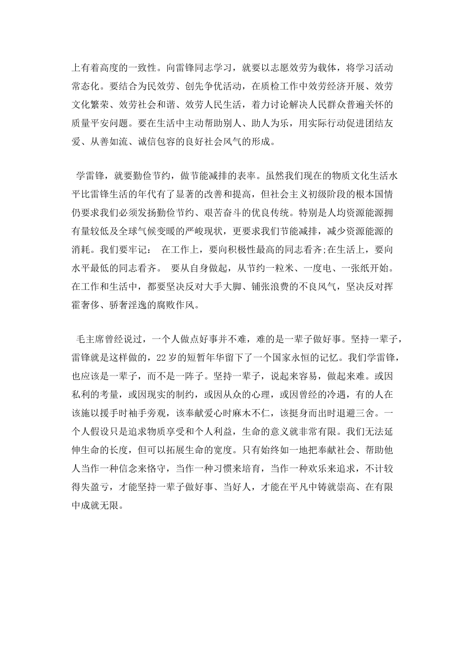 第四篇：学雷锋活动心得体会_第2页