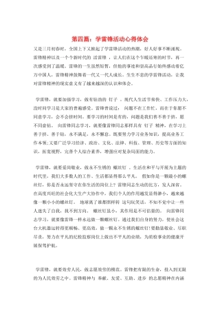 第四篇：学雷锋活动心得体会