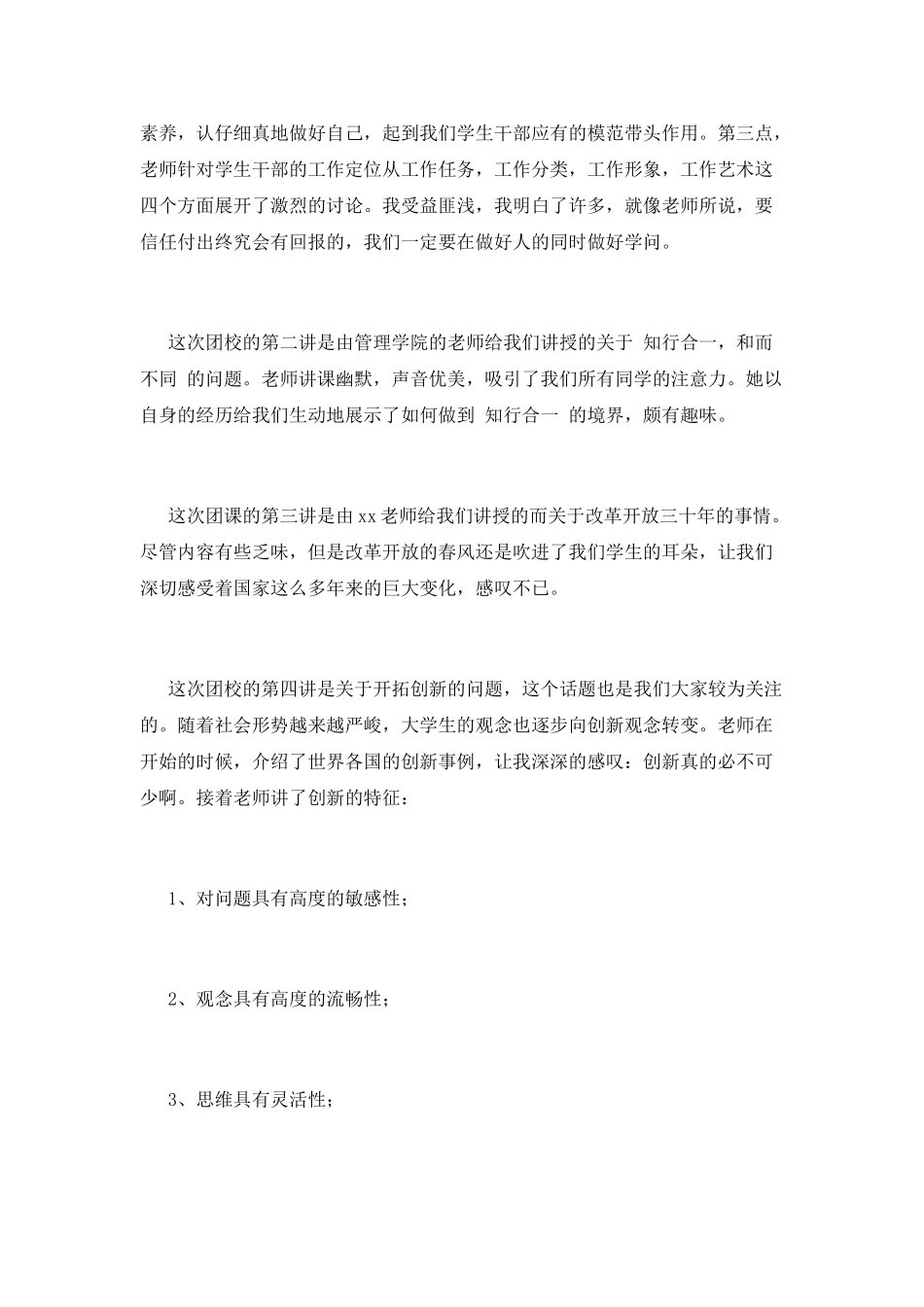 第四篇：大学生团校培训心得体会_第2页