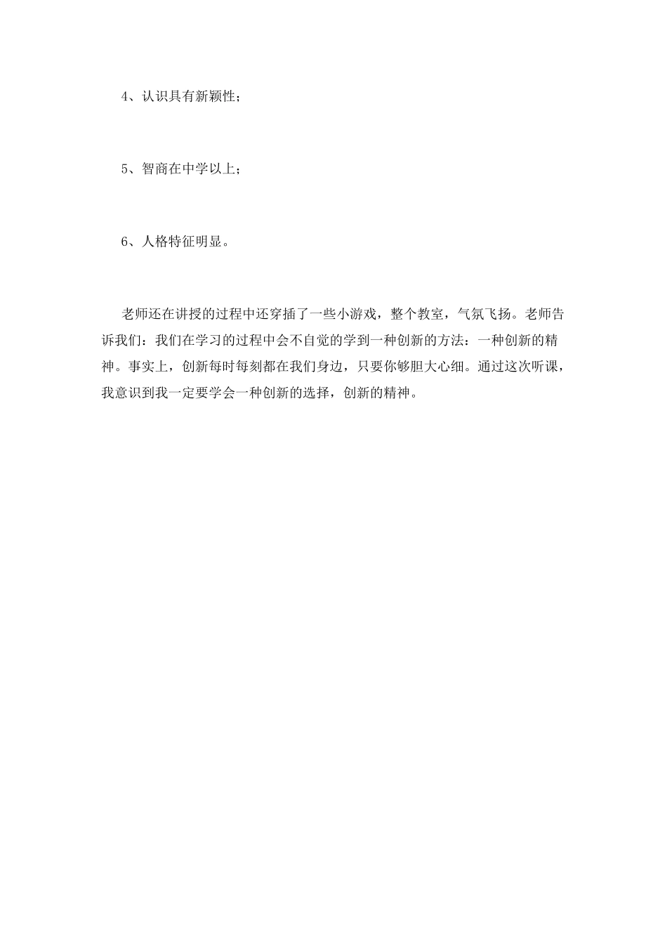 第四篇：大学生团校培训心得体会_第3页