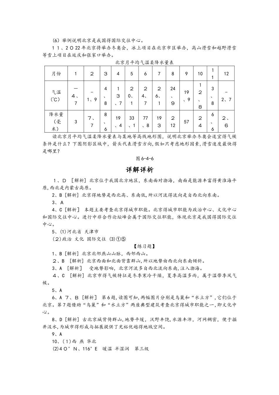 第四节　祖国的首都北京  第1课时　政治文化中心_第3页