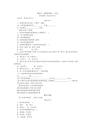 第四节　祖国的首都北京  第1课时　政治文化中心