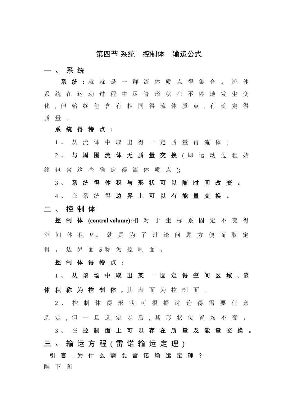第四节输运方程_第1页