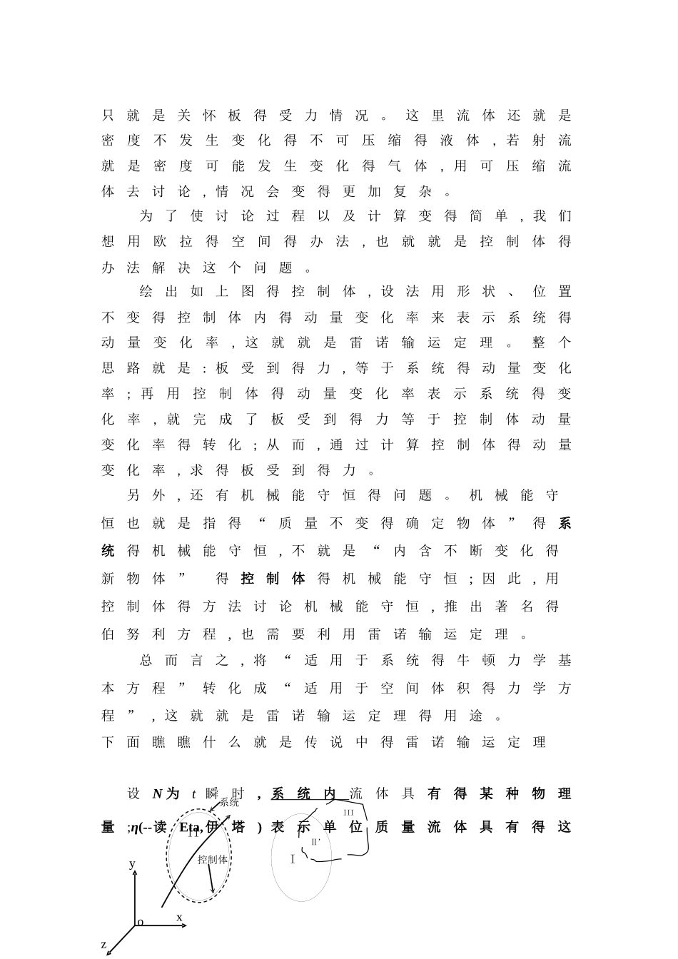 第四节输运方程_第3页