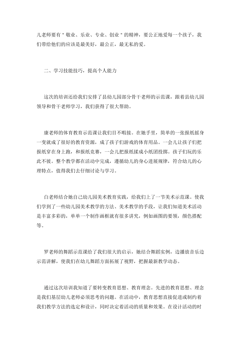 第四篇：幼师培训心得体会_第2页