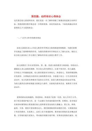第四篇：幼师培训心得体会