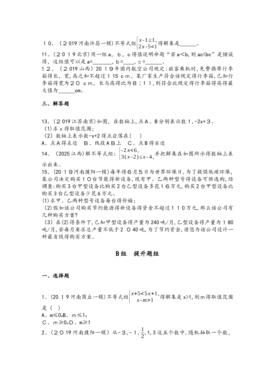 第四节　一元一次不等式_第2页