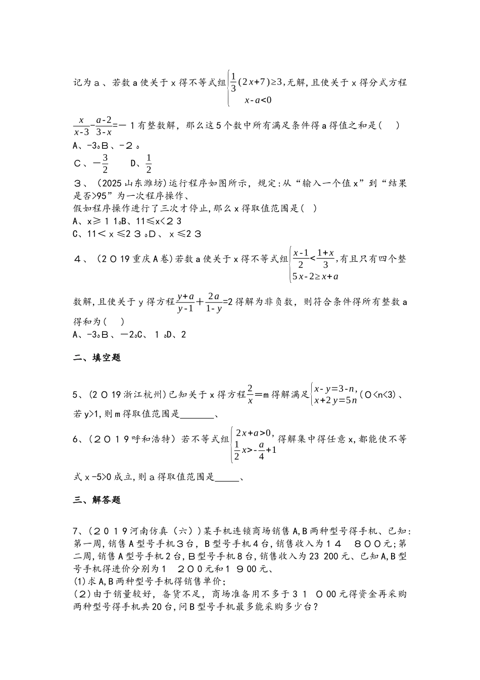第四节　一元一次不等式_第3页