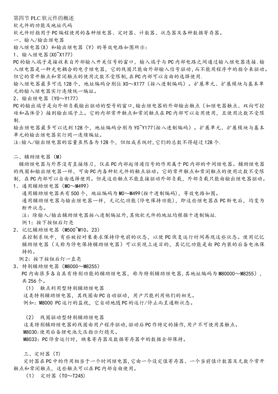 第四节PLC软元件的概述_第1页