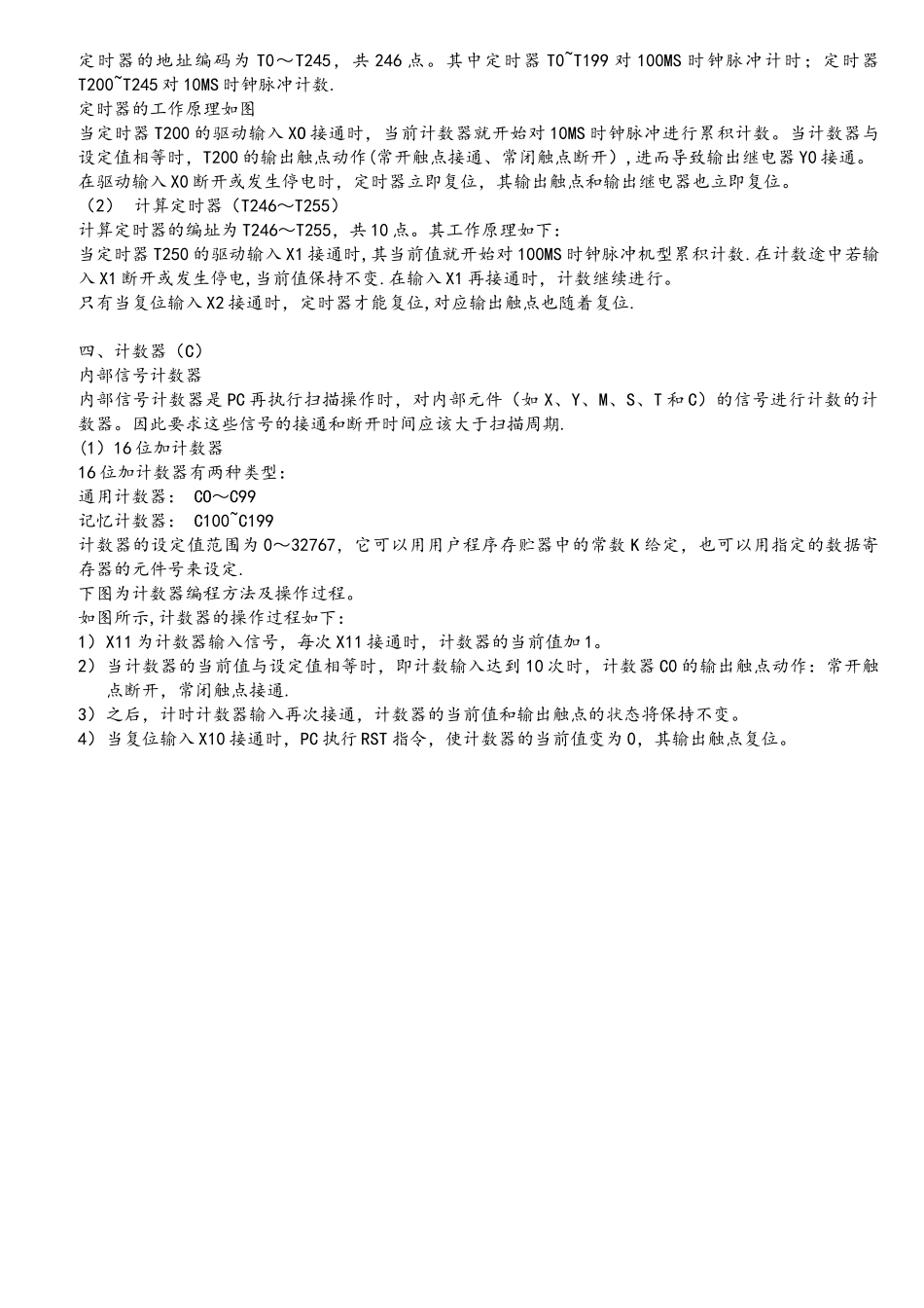 第四节PLC软元件的概述_第2页