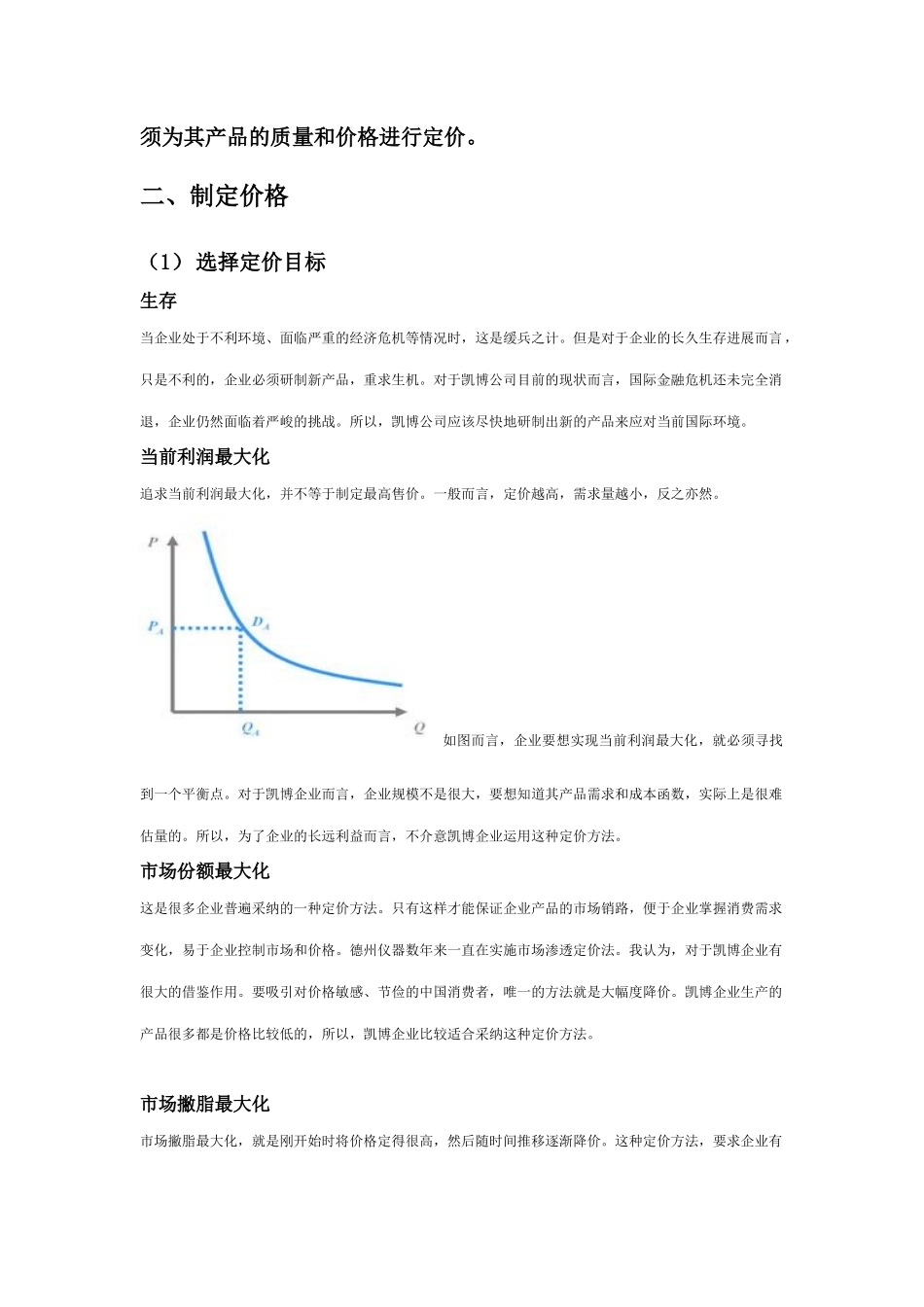 第四部分--营销策划书_第2页