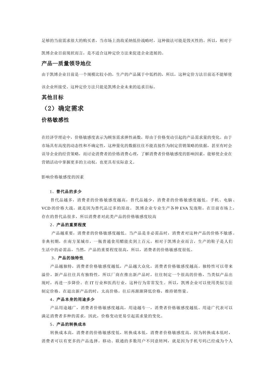 第四部分--营销策划书_第3页