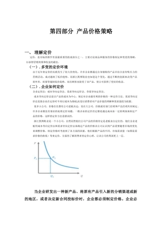 第四部分--营销策划书