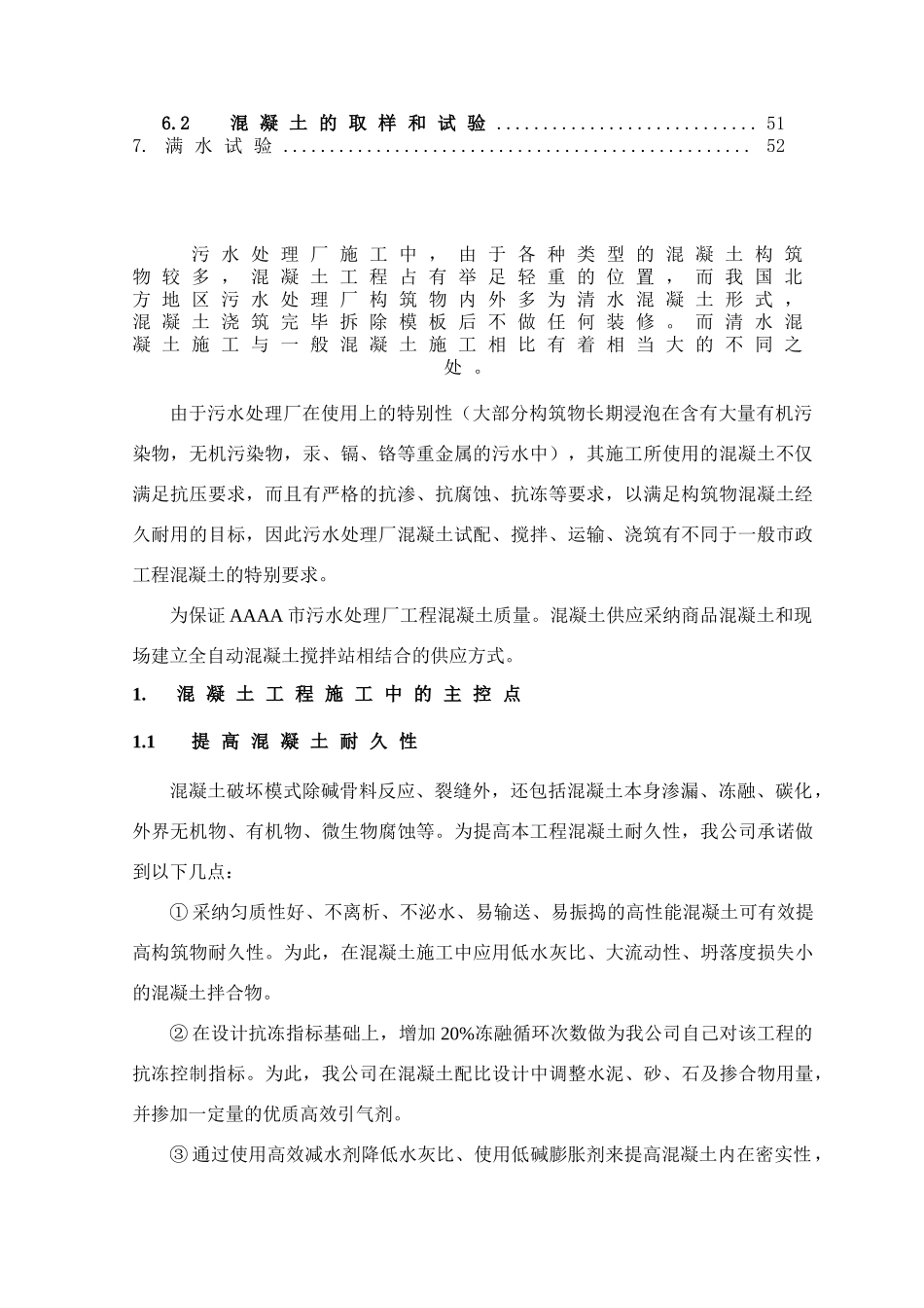 第节混凝土工程_第2页