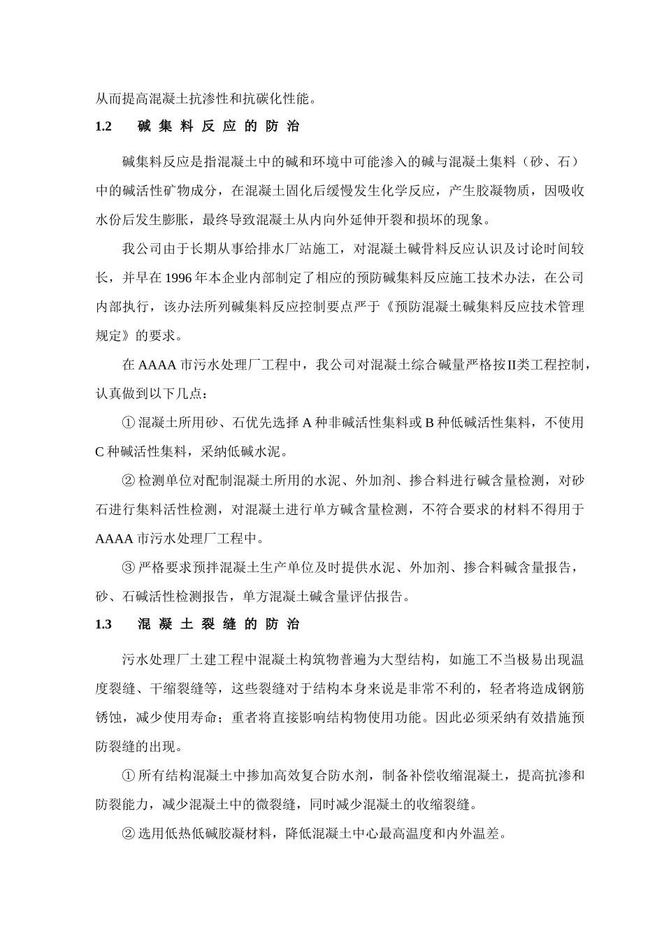 第节混凝土工程_第3页