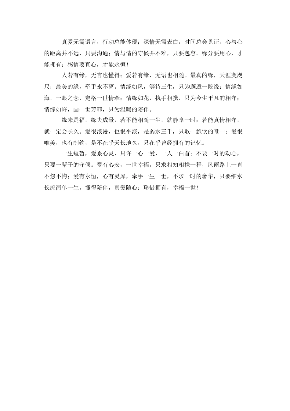 等候三生-只为邂逅一段缘_第2页