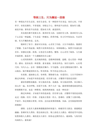 等候三生-只为邂逅一段缘