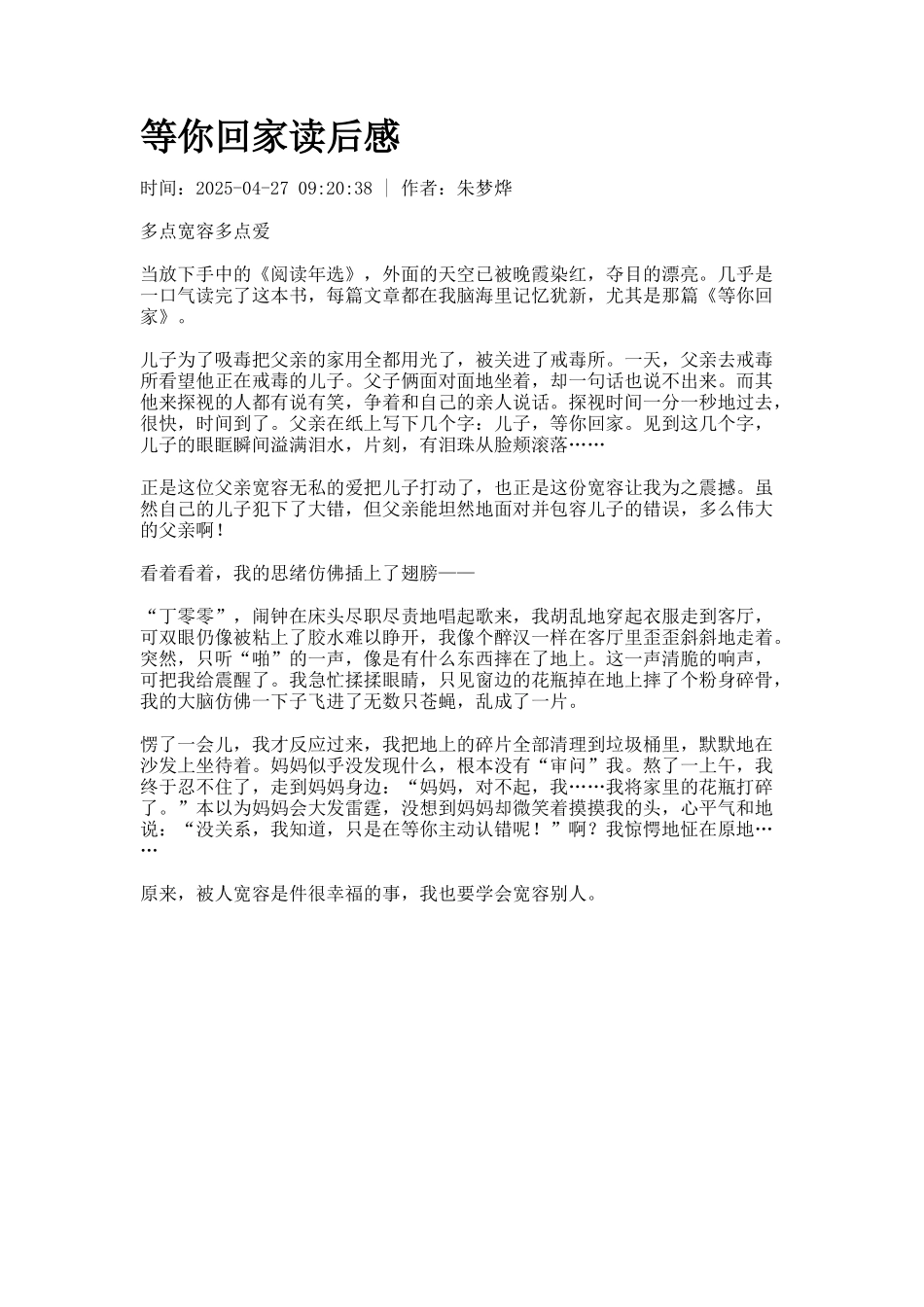 等你回家读后感_第1页