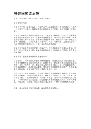 等你回家读后感