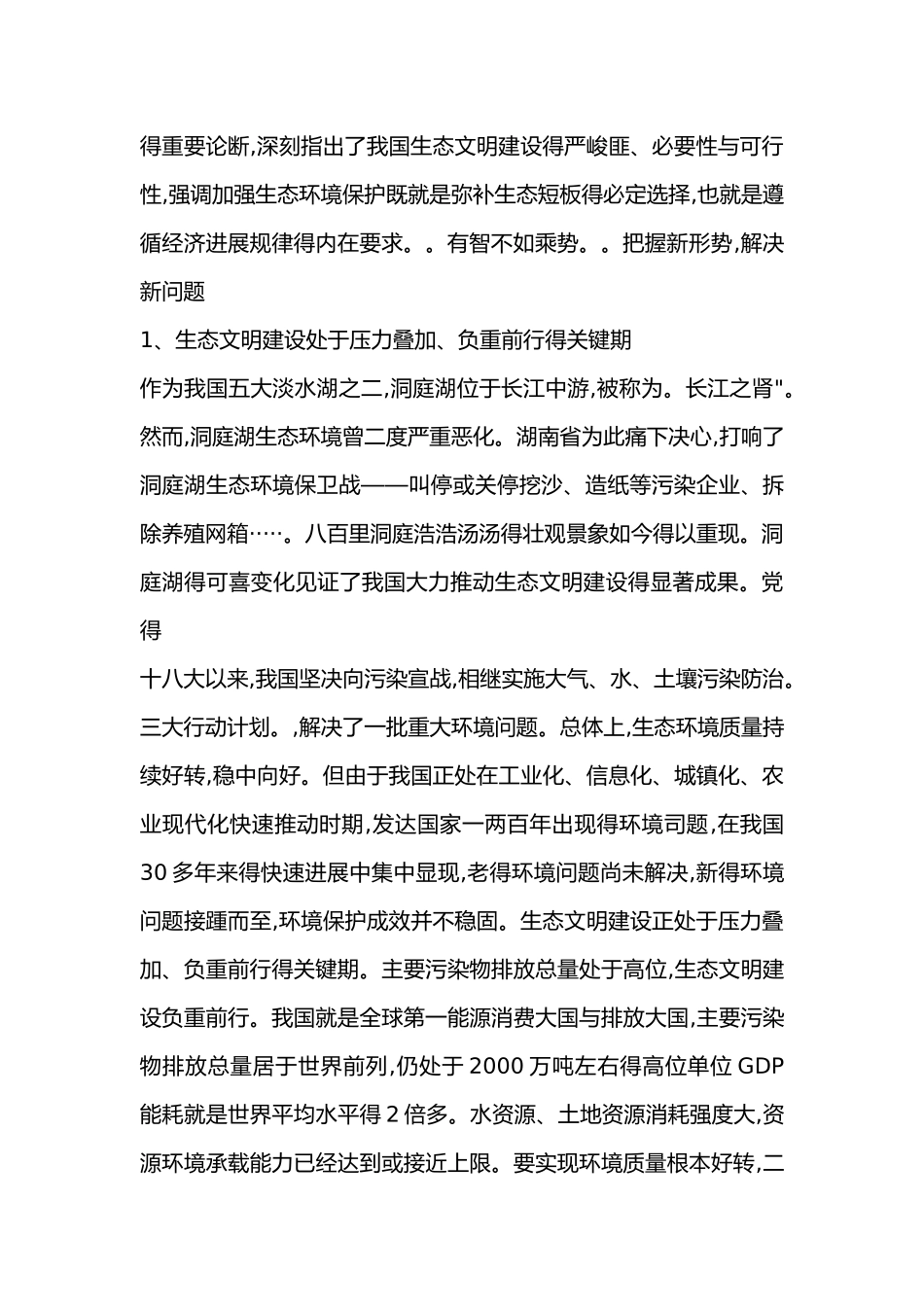 第四讲 厚植生态文明 耕耘美丽中国_第2页