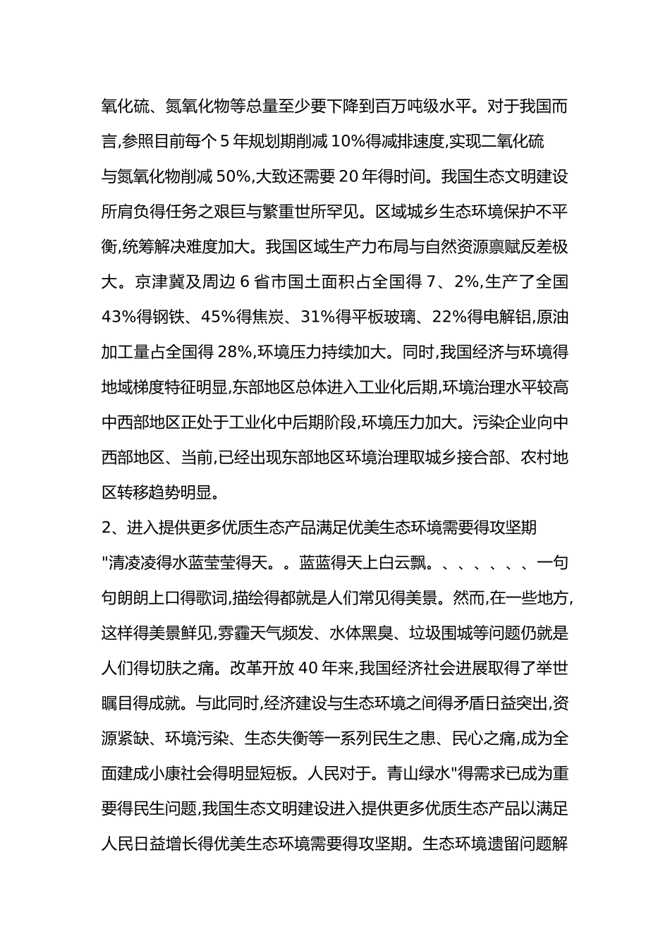 第四讲 厚植生态文明 耕耘美丽中国_第3页