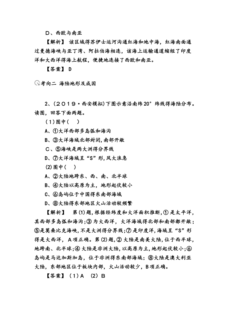 第四部分     区域地理 世界地理学案_第2页