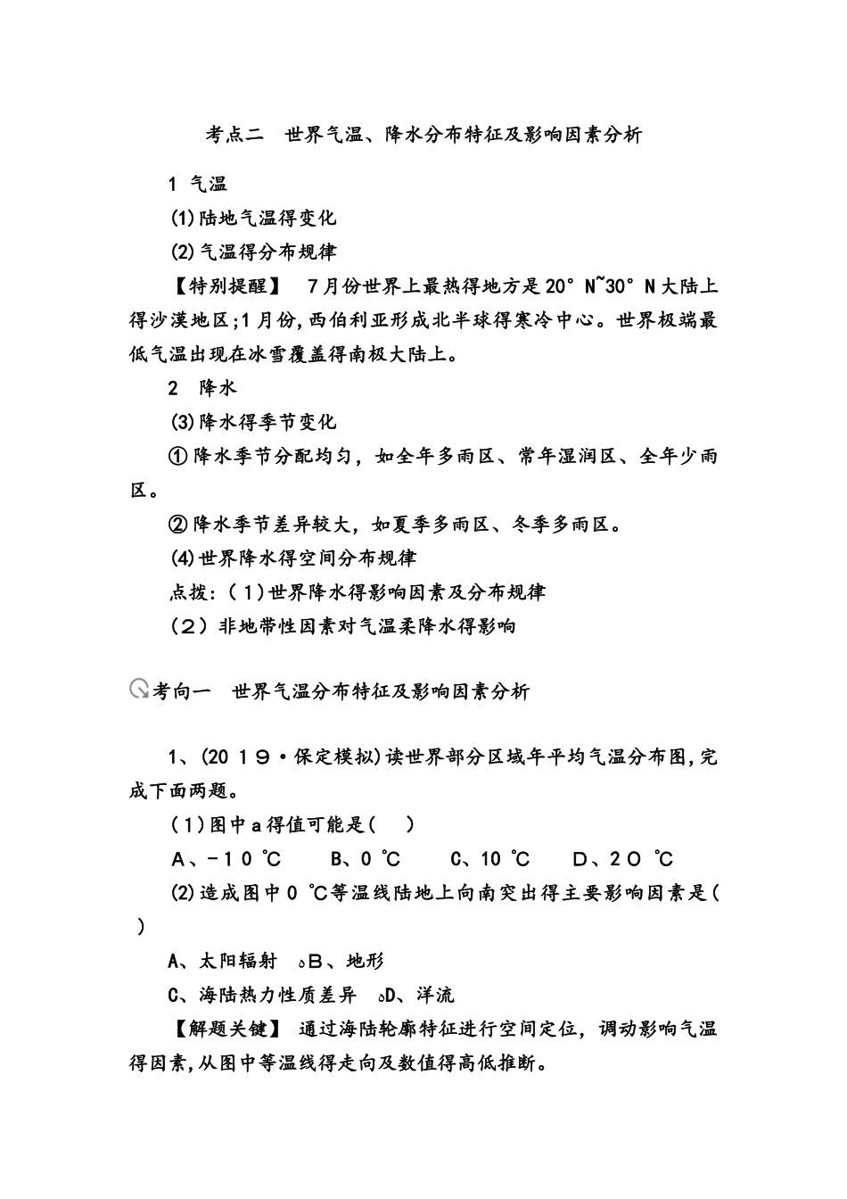 第四部分     区域地理 世界地理学案_第3页