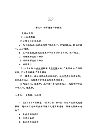 第四部分     区域地理 世界地理学案