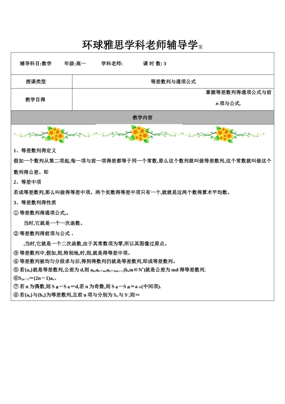 等差数列与通项公式_第1页