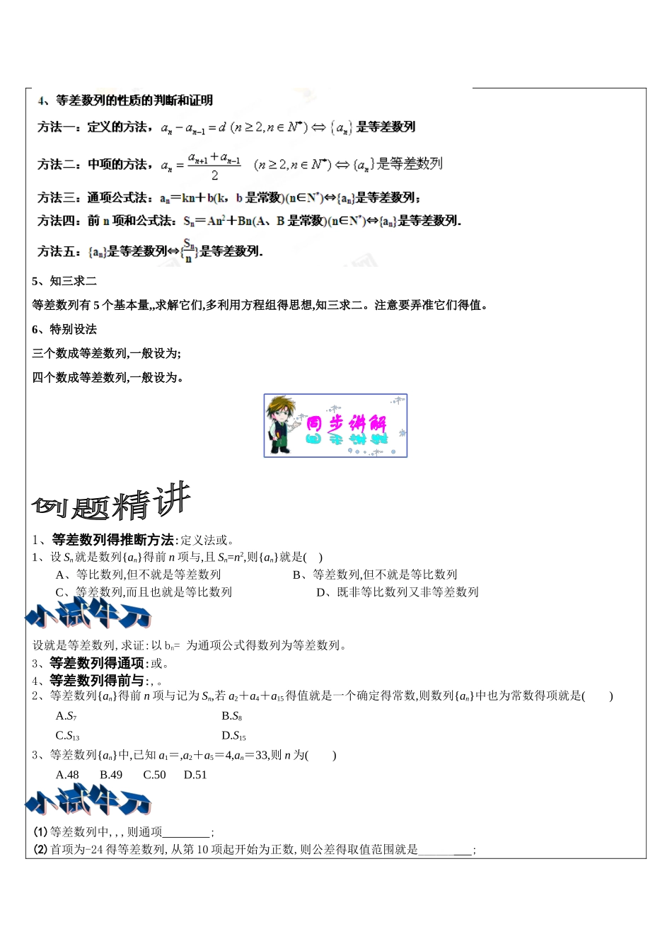 等差数列与通项公式_第2页