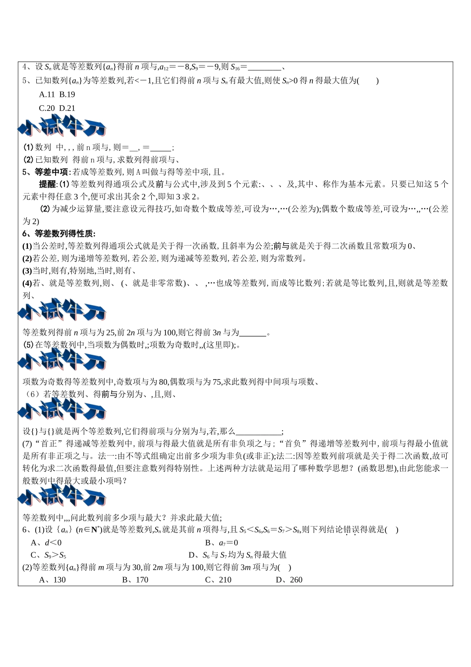 等差数列与通项公式_第3页