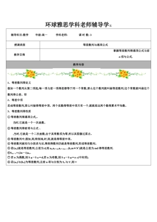 等差数列与通项公式