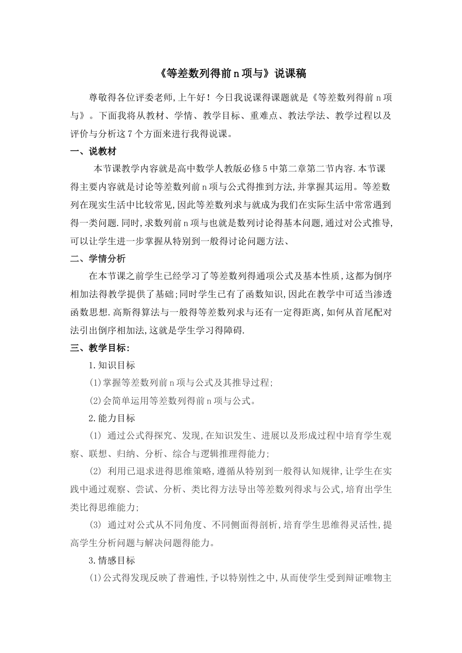 等差数列前n项和说课稿_第1页