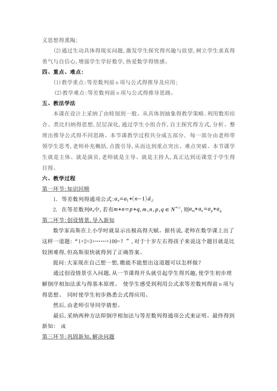 等差数列前n项和说课稿_第2页