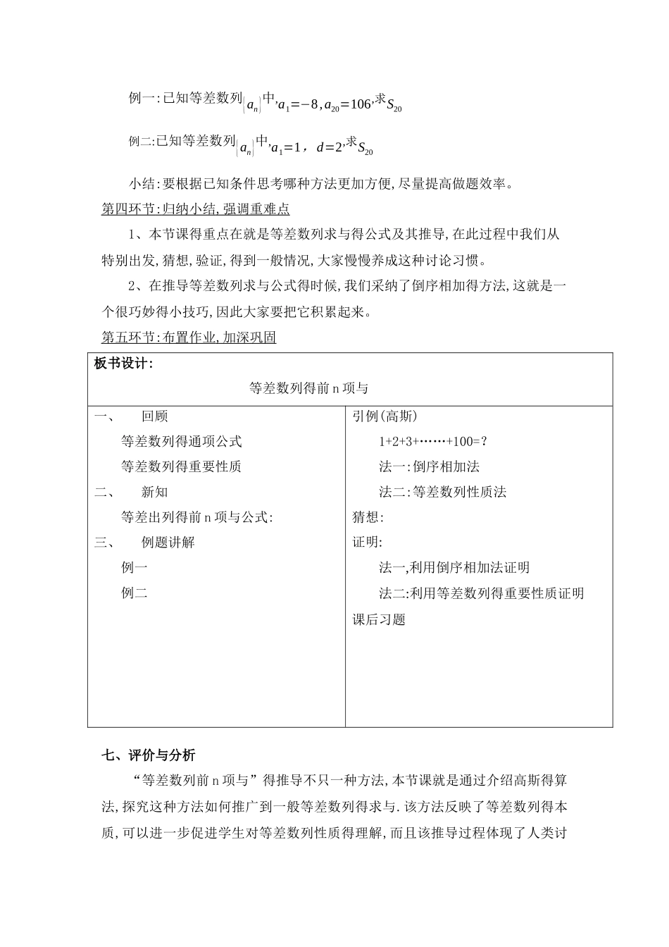 等差数列前n项和说课稿_第3页