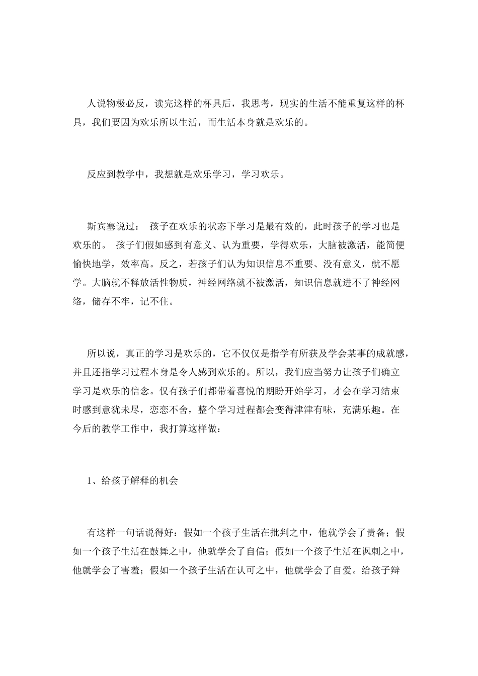 等待戈多读后感(1)_第2页